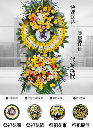 山东青岛胶州市洋河镇小于家庄村花圈代送